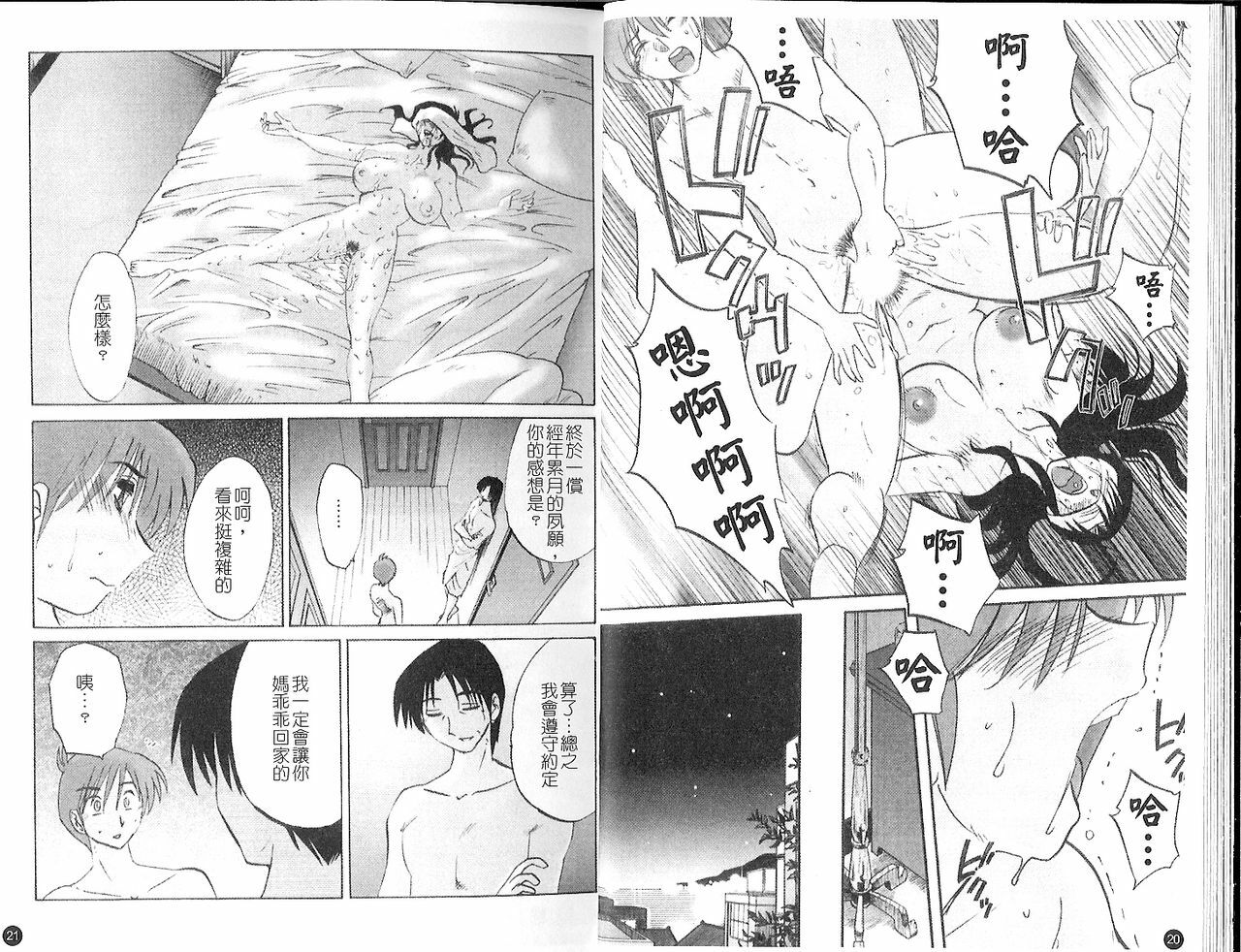 [TsuyaTsuya] Tatoeba Haha Ga 5 | 戀母情話 5 [Chinese] page 13 full