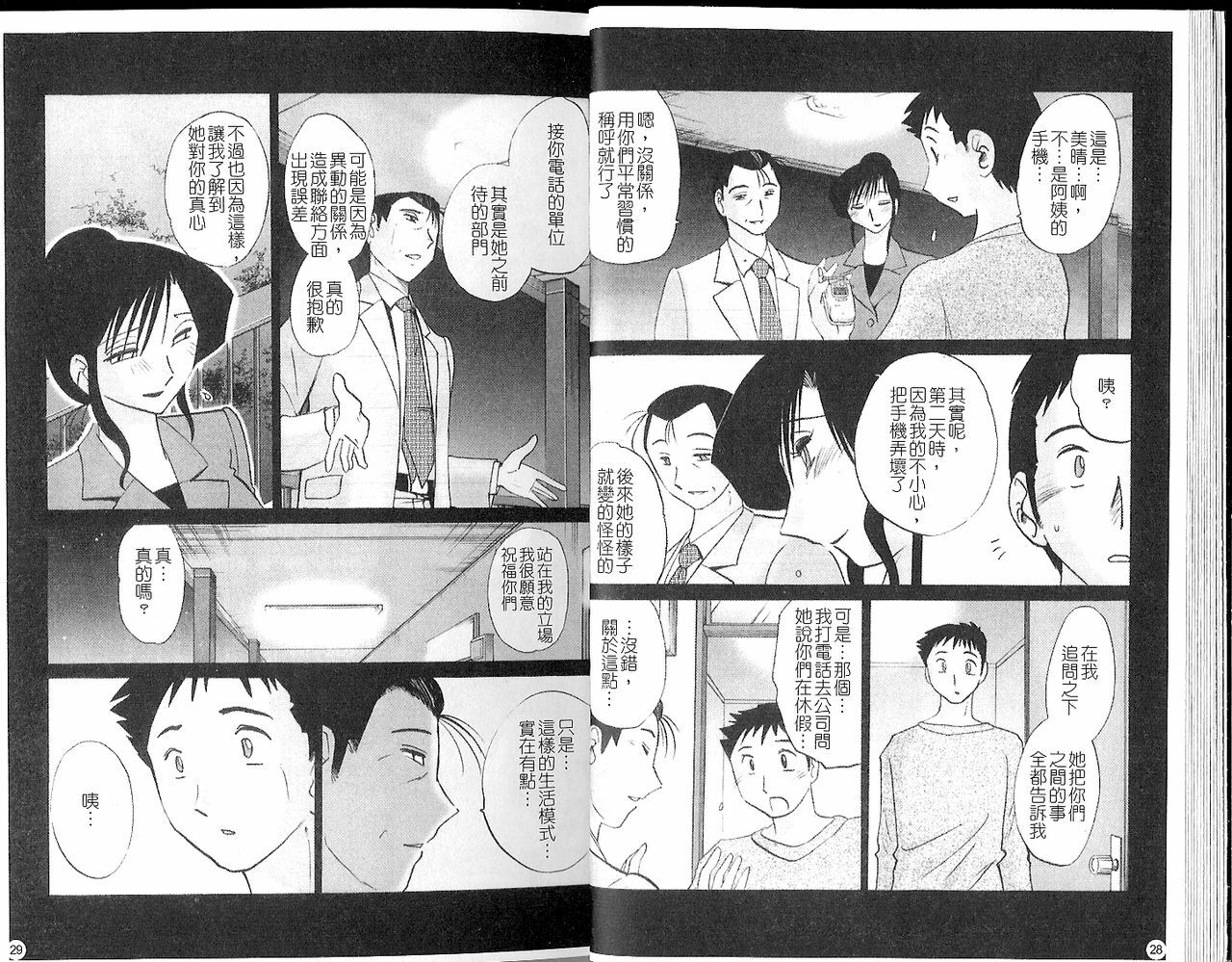 [TsuyaTsuya] Tatoeba Haha Ga 5 | 戀母情話 5 [Chinese] page 17 full