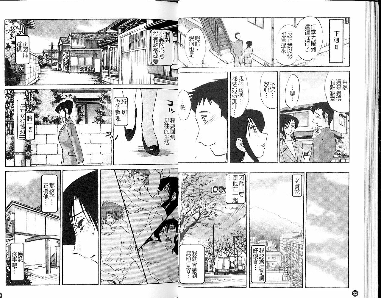 [TsuyaTsuya] Tatoeba Haha Ga 5 | 戀母情話 5 [Chinese] page 19 full