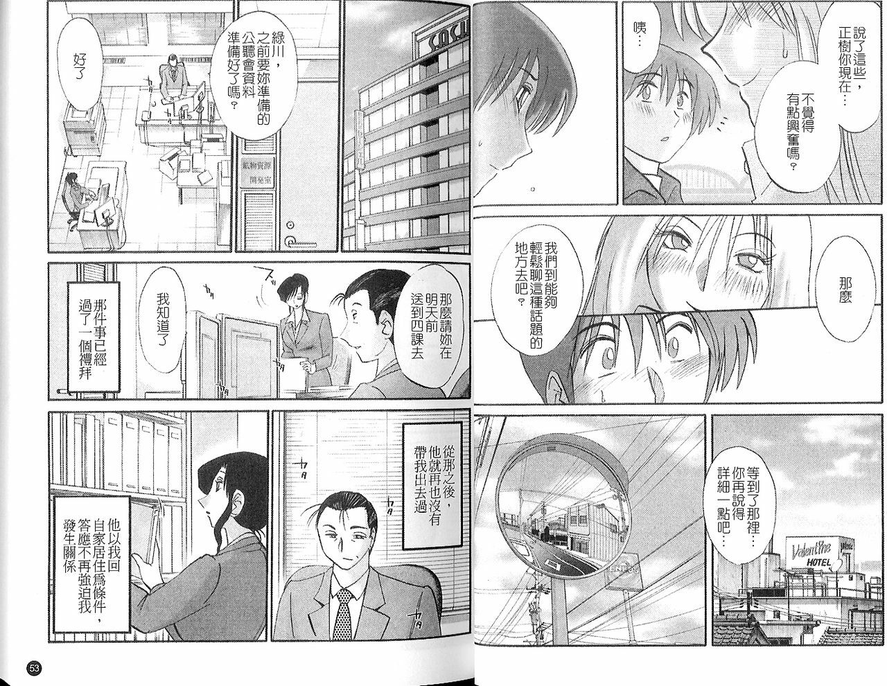 [TsuyaTsuya] Tatoeba Haha Ga 5 | 戀母情話 5 [Chinese] page 29 full