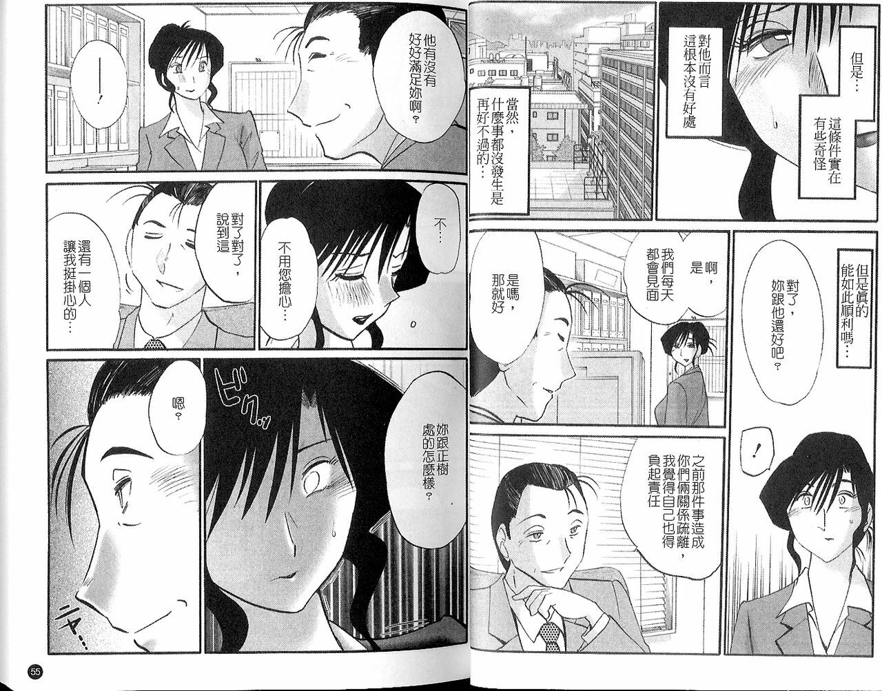 [TsuyaTsuya] Tatoeba Haha Ga 5 | 戀母情話 5 [Chinese] page 30 full