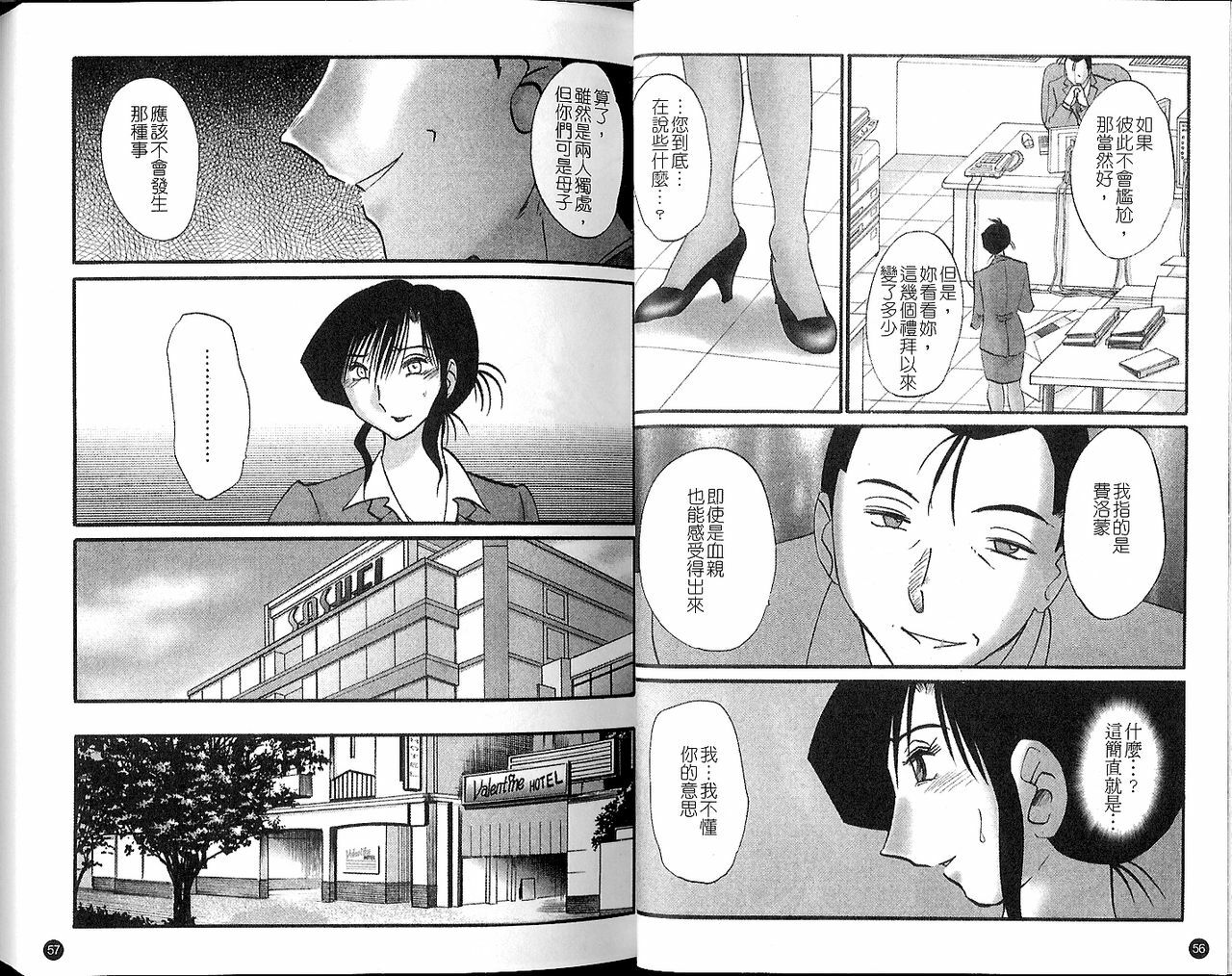 [TsuyaTsuya] Tatoeba Haha Ga 5 | 戀母情話 5 [Chinese] page 31 full