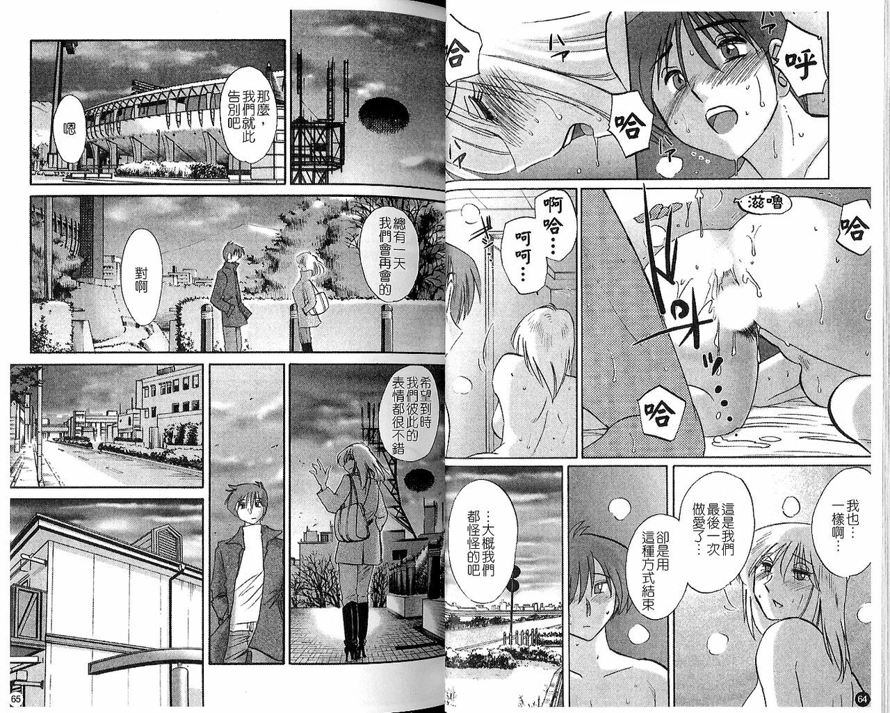 [TsuyaTsuya] Tatoeba Haha Ga 5 | 戀母情話 5 [Chinese] page 35 full