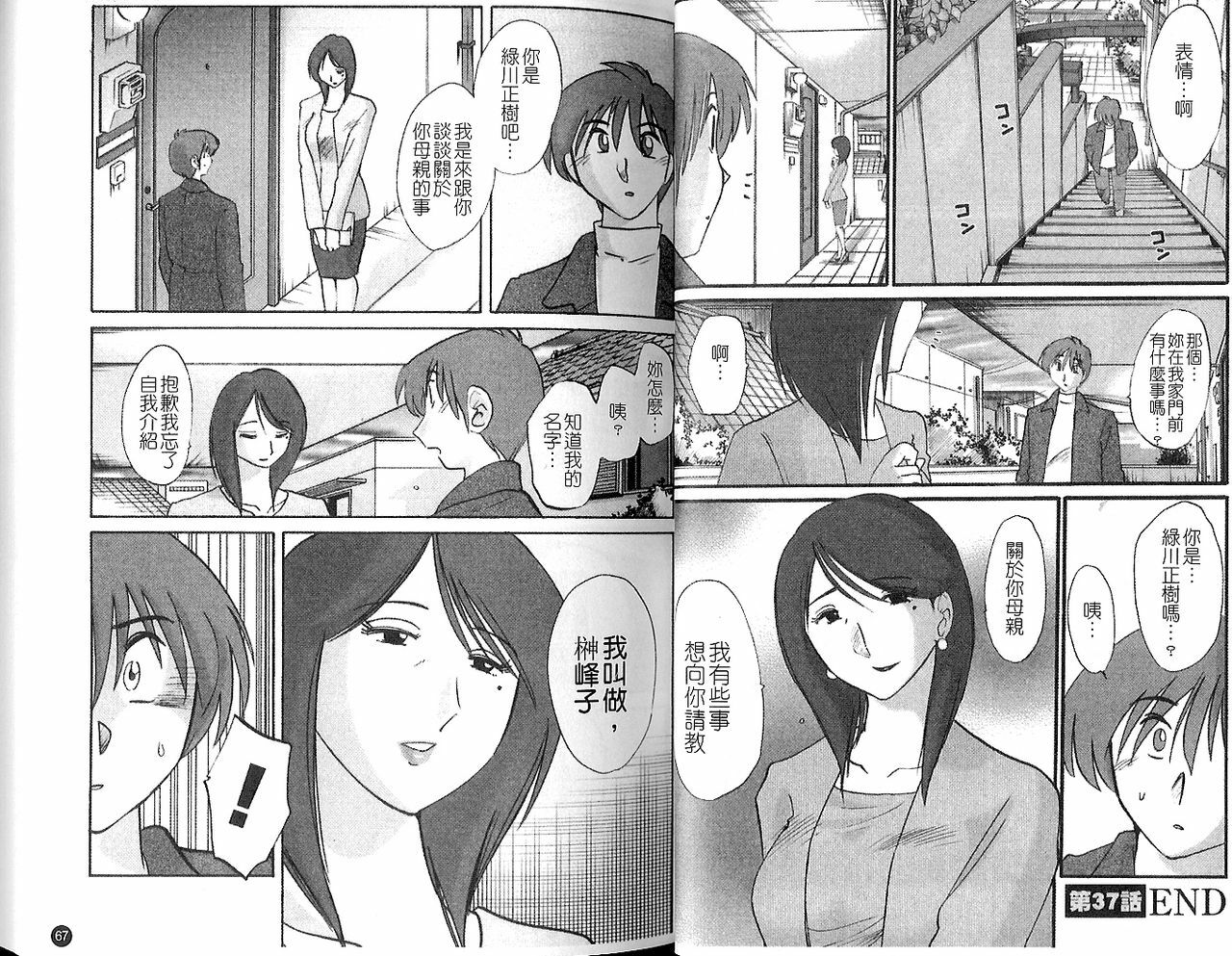 [TsuyaTsuya] Tatoeba Haha Ga 5 | 戀母情話 5 [Chinese] page 36 full