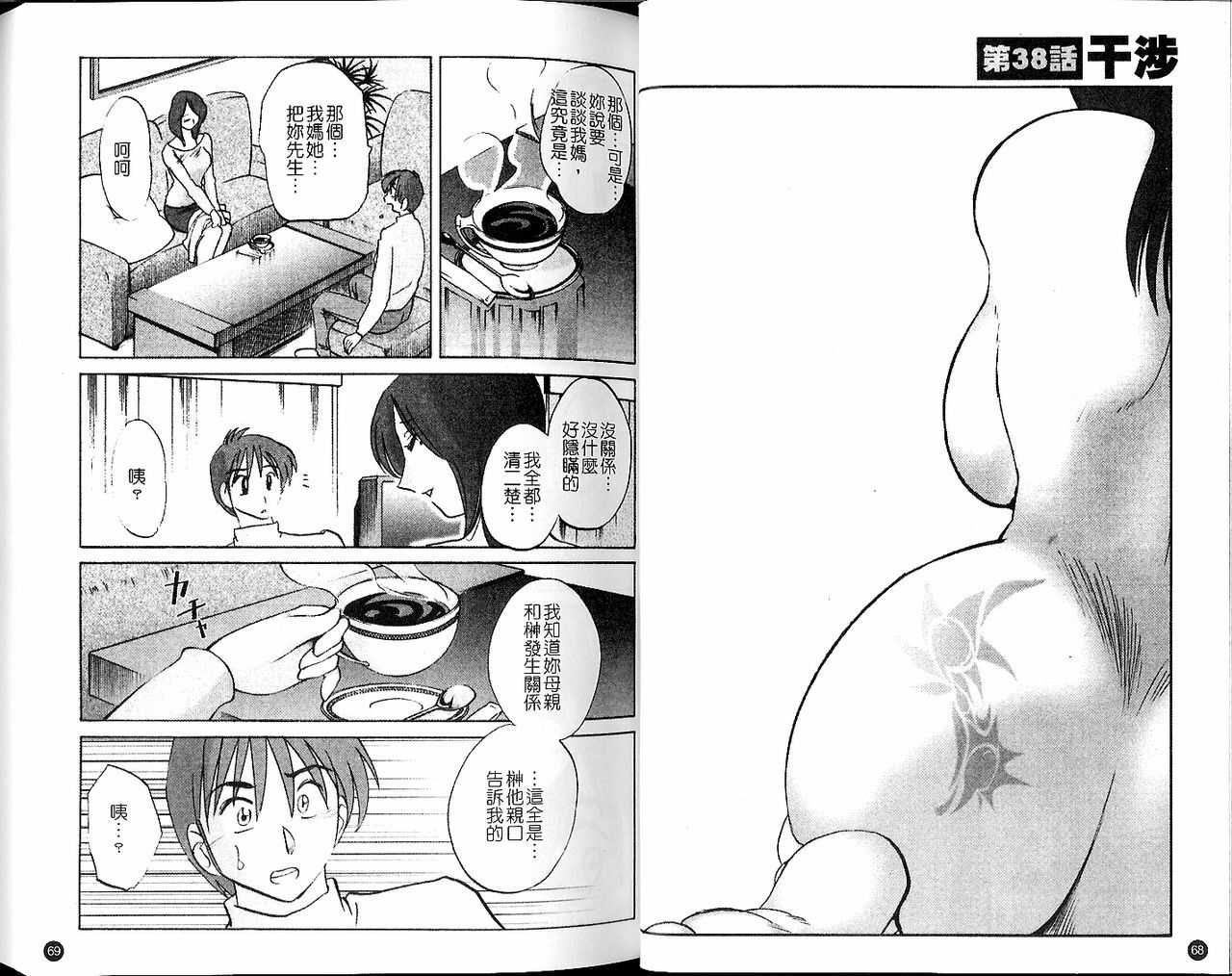 [TsuyaTsuya] Tatoeba Haha Ga 5 | 戀母情話 5 [Chinese] page 37 full