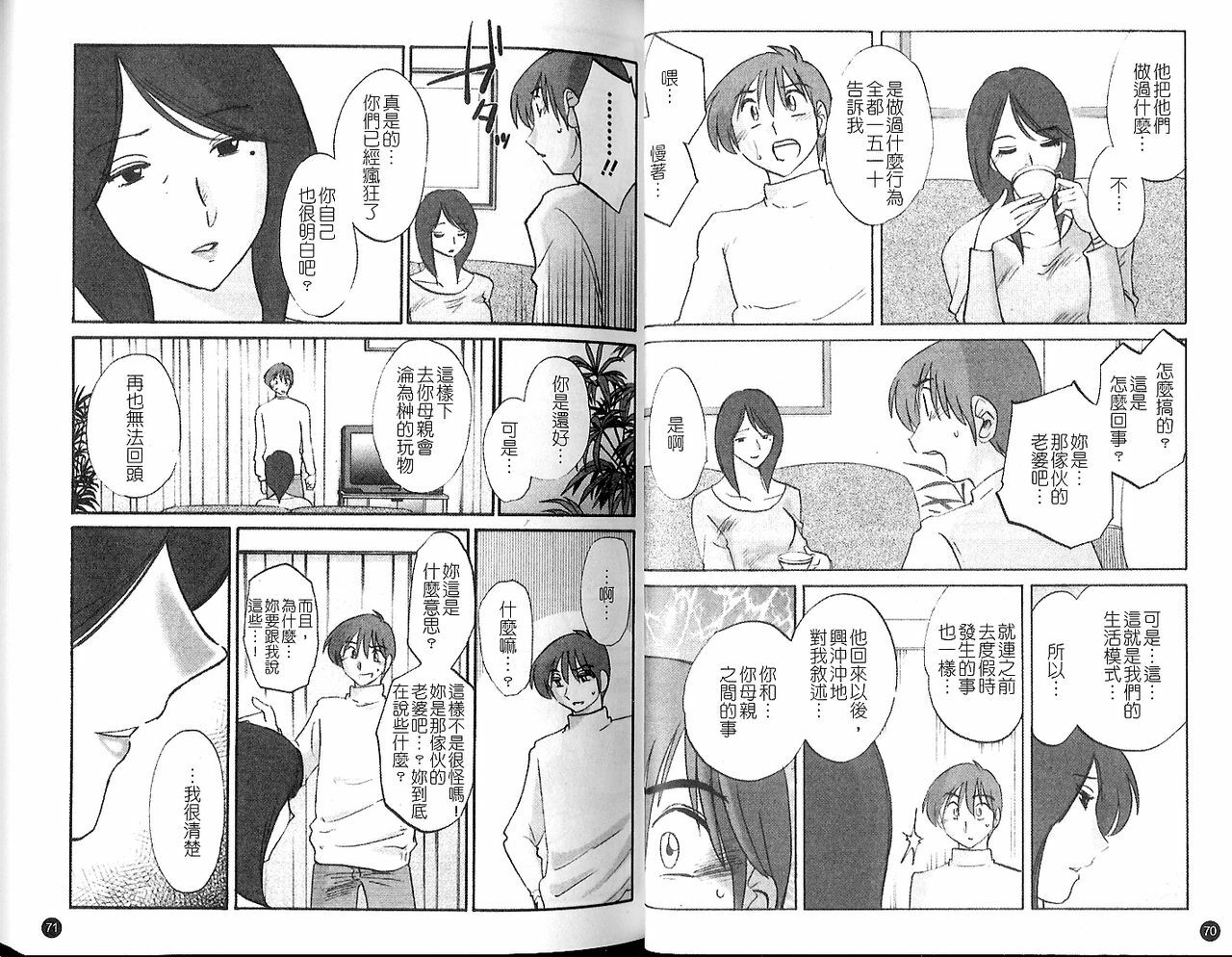 [TsuyaTsuya] Tatoeba Haha Ga 5 | 戀母情話 5 [Chinese] page 38 full