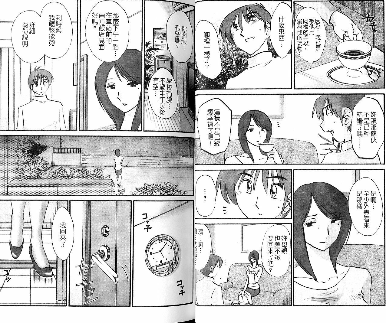 [TsuyaTsuya] Tatoeba Haha Ga 5 | 戀母情話 5 [Chinese] page 39 full