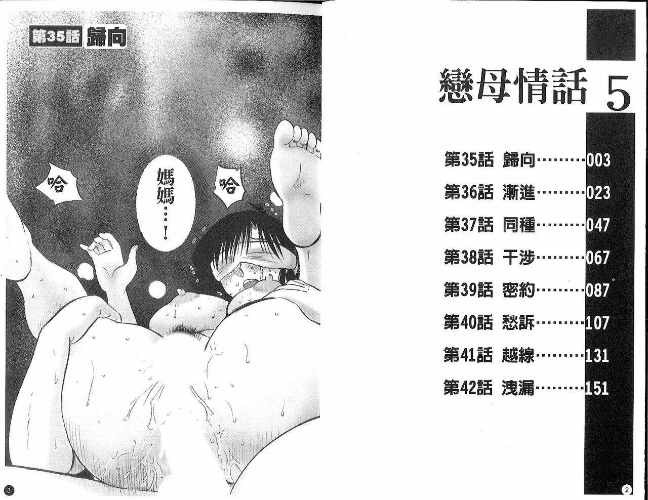 [TsuyaTsuya] Tatoeba Haha Ga 5 | 戀母情話 5 [Chinese] page 4 full