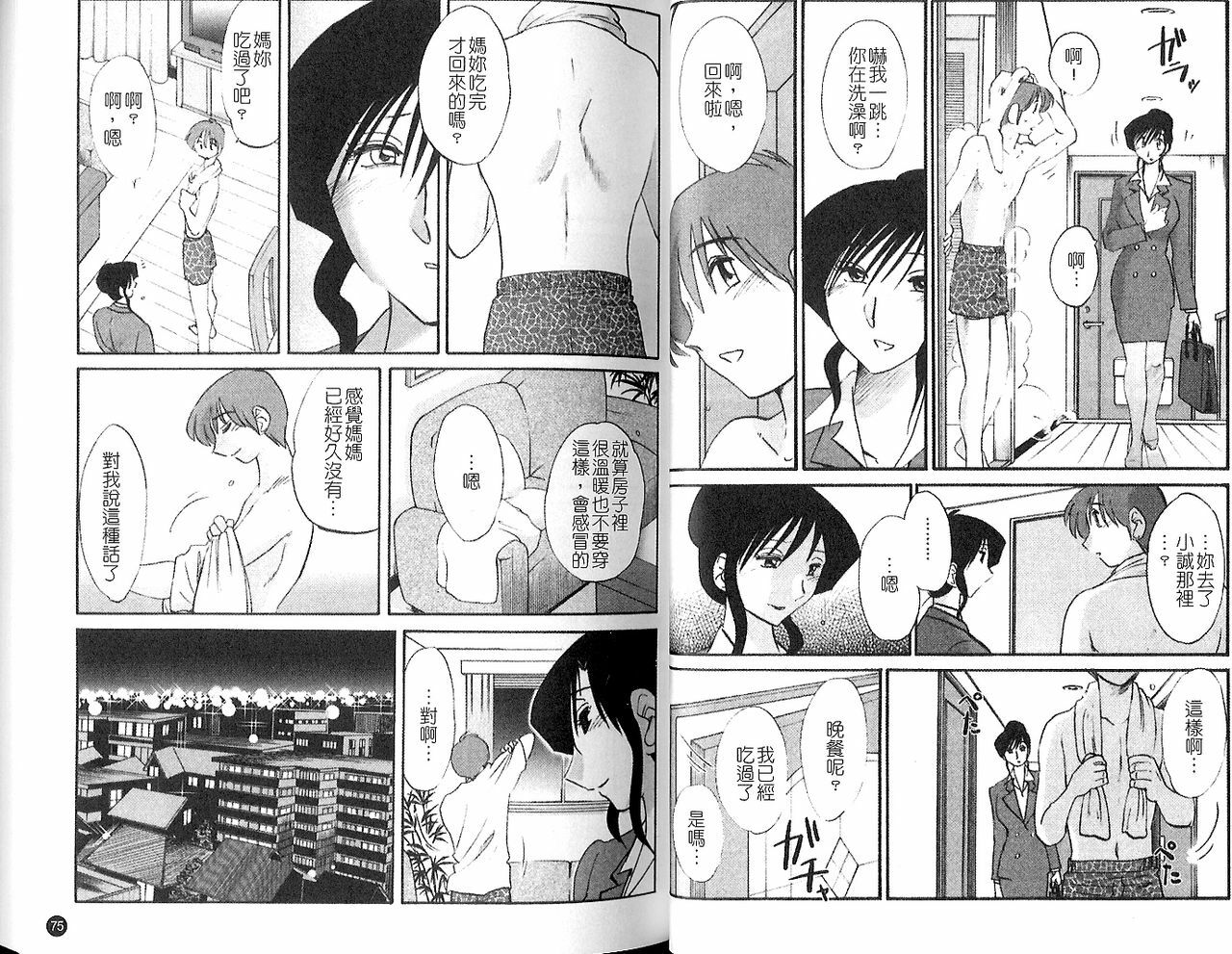 [TsuyaTsuya] Tatoeba Haha Ga 5 | 戀母情話 5 [Chinese] page 40 full