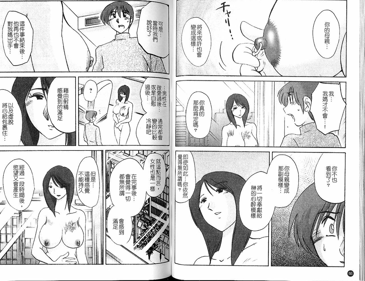 [TsuyaTsuya] Tatoeba Haha Ga 5 | 戀母情話 5 [Chinese] page 47 full