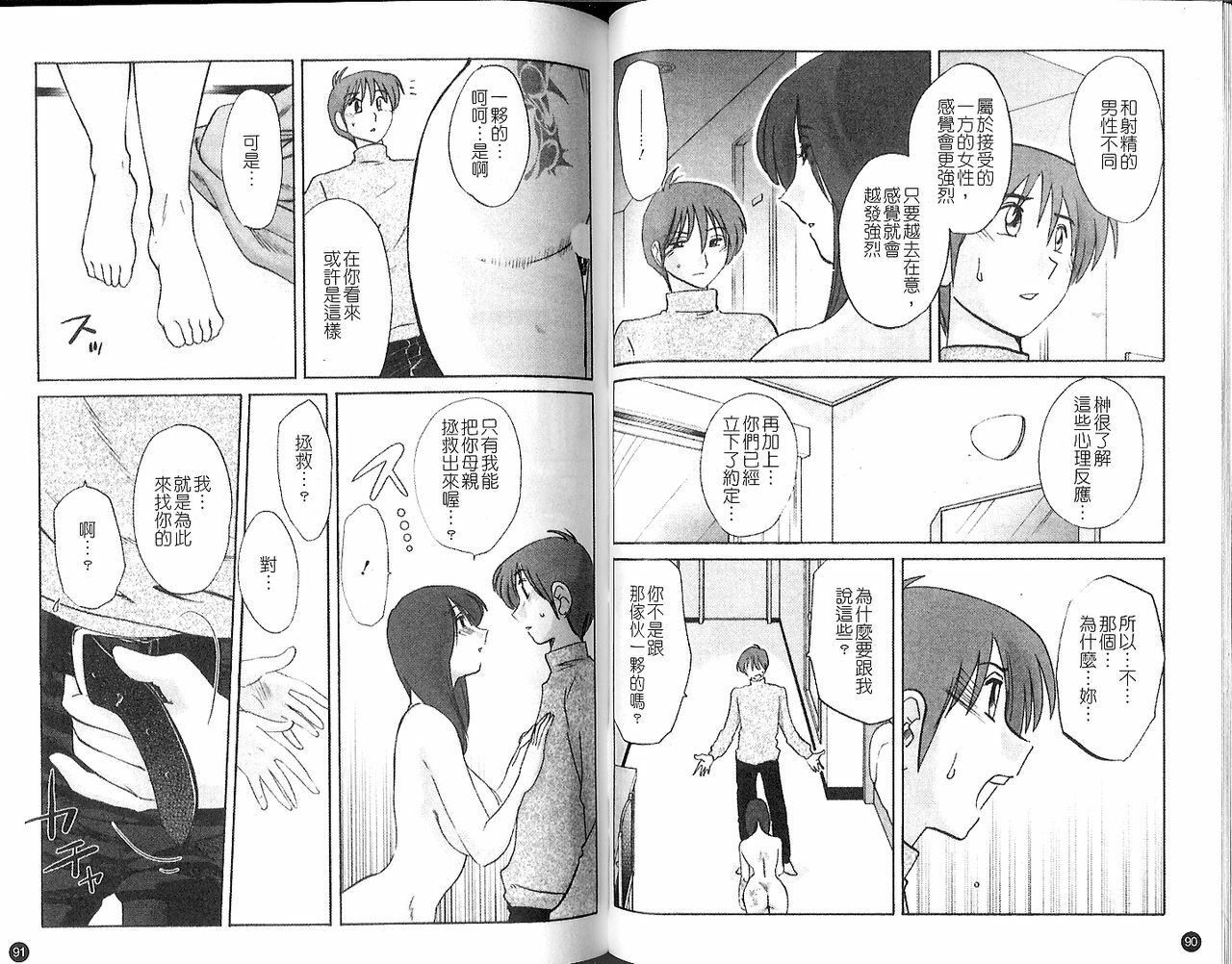 [TsuyaTsuya] Tatoeba Haha Ga 5 | 戀母情話 5 [Chinese] page 48 full