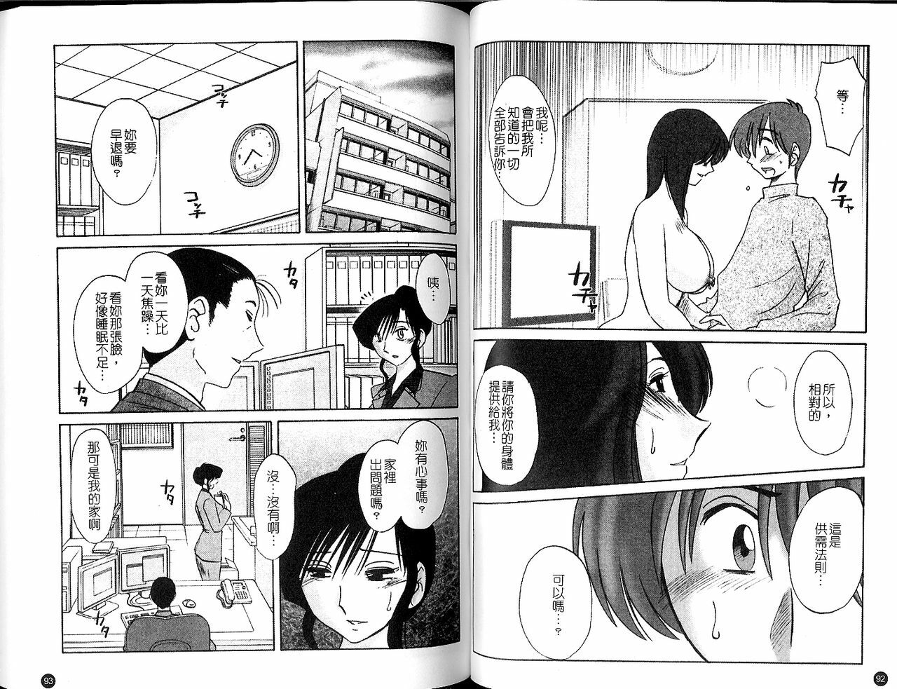 [TsuyaTsuya] Tatoeba Haha Ga 5 | 戀母情話 5 [Chinese] page 49 full