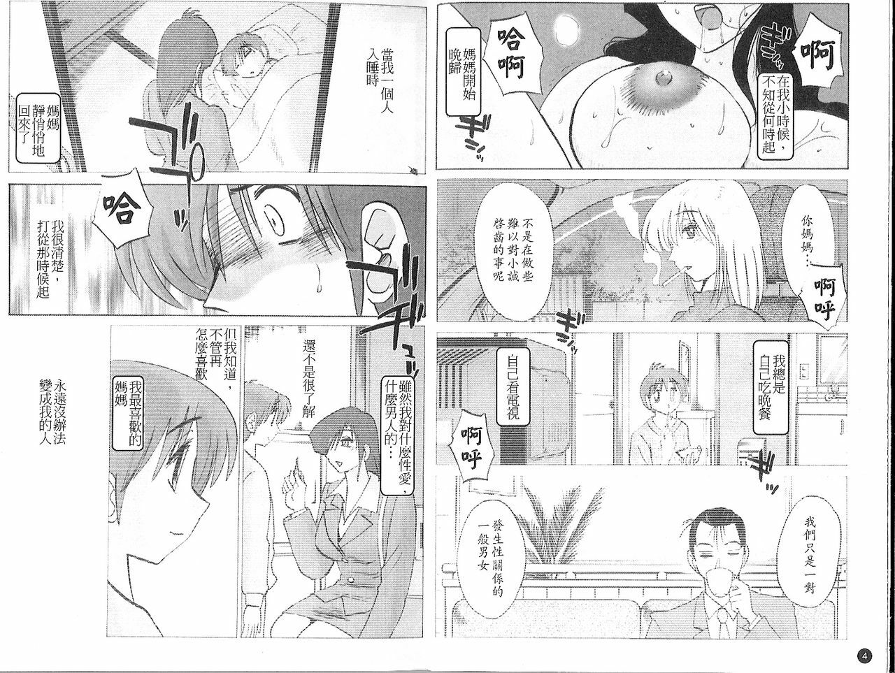 [TsuyaTsuya] Tatoeba Haha Ga 5 | 戀母情話 5 [Chinese] page 5 full