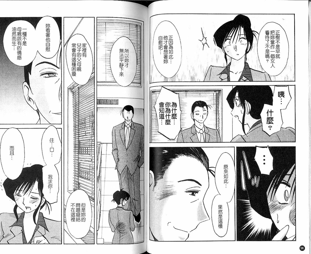 [TsuyaTsuya] Tatoeba Haha Ga 5 | 戀母情話 5 [Chinese] page 51 full