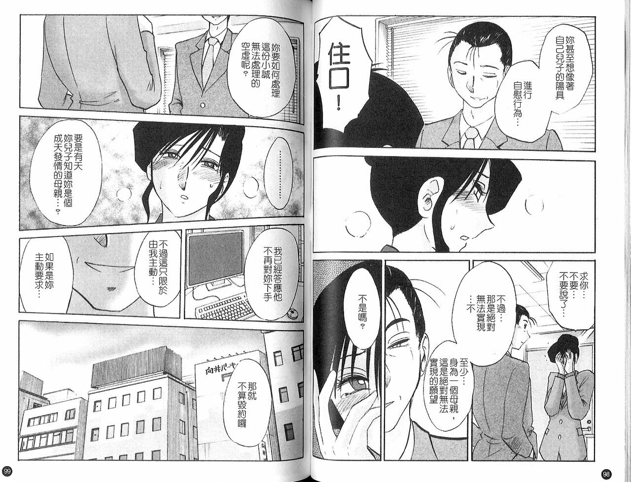 [TsuyaTsuya] Tatoeba Haha Ga 5 | 戀母情話 5 [Chinese] page 52 full