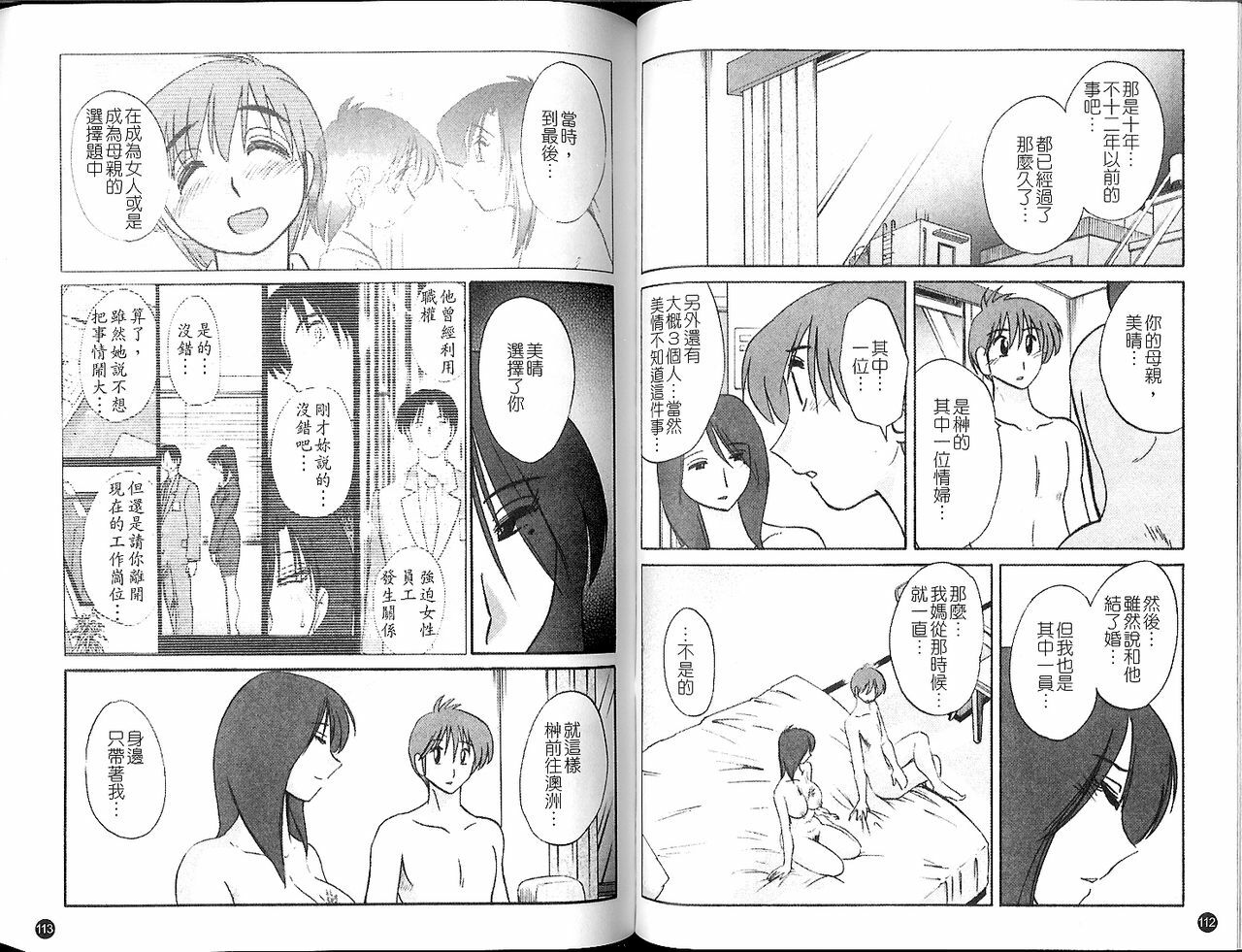 [TsuyaTsuya] Tatoeba Haha Ga 5 | 戀母情話 5 [Chinese] page 59 full