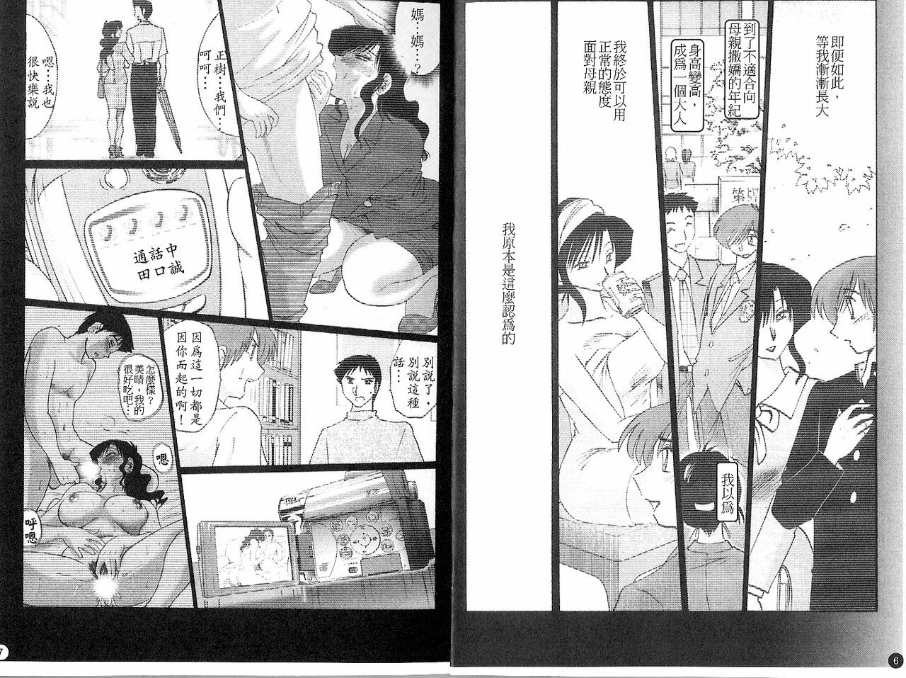 [TsuyaTsuya] Tatoeba Haha Ga 5 | 戀母情話 5 [Chinese] page 6 full