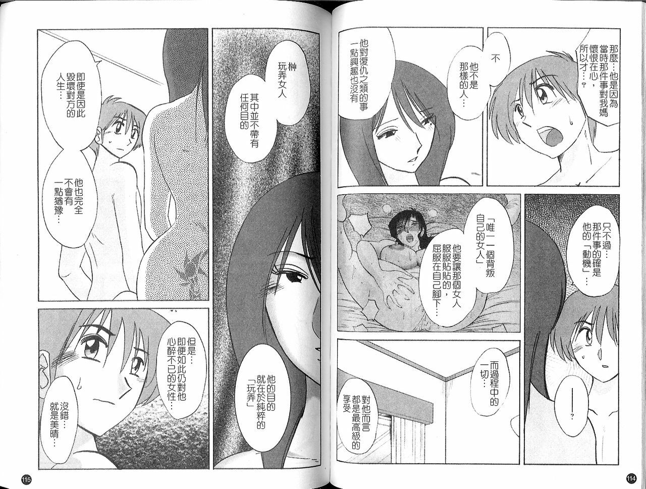 [TsuyaTsuya] Tatoeba Haha Ga 5 | 戀母情話 5 [Chinese] page 60 full