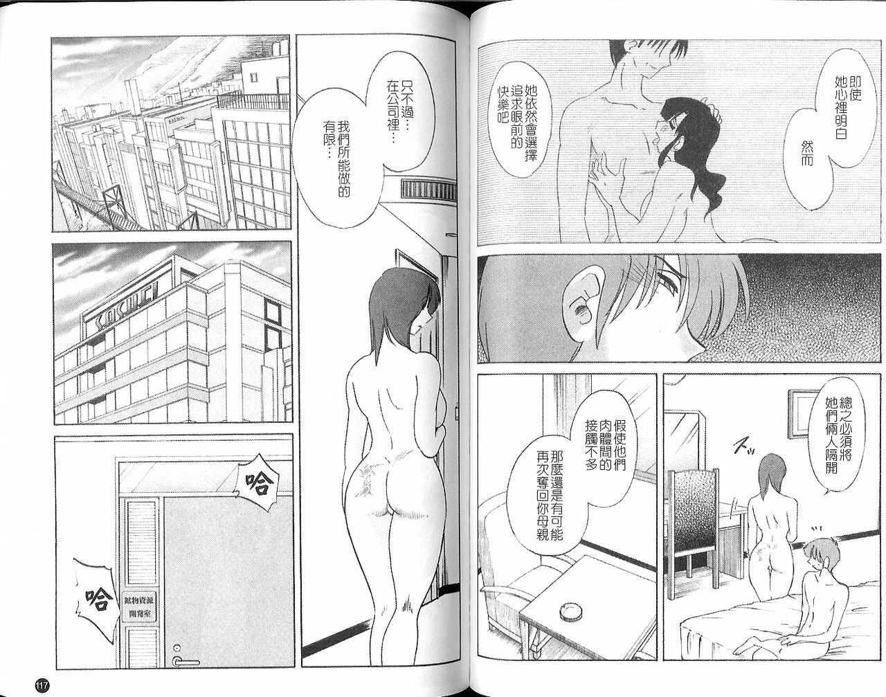 [TsuyaTsuya] Tatoeba Haha Ga 5 | 戀母情話 5 [Chinese] page 61 full