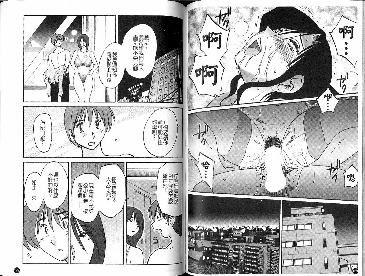 [TsuyaTsuya] Tatoeba Haha Ga 5 | 戀母情話 5 [Chinese] page 67 full