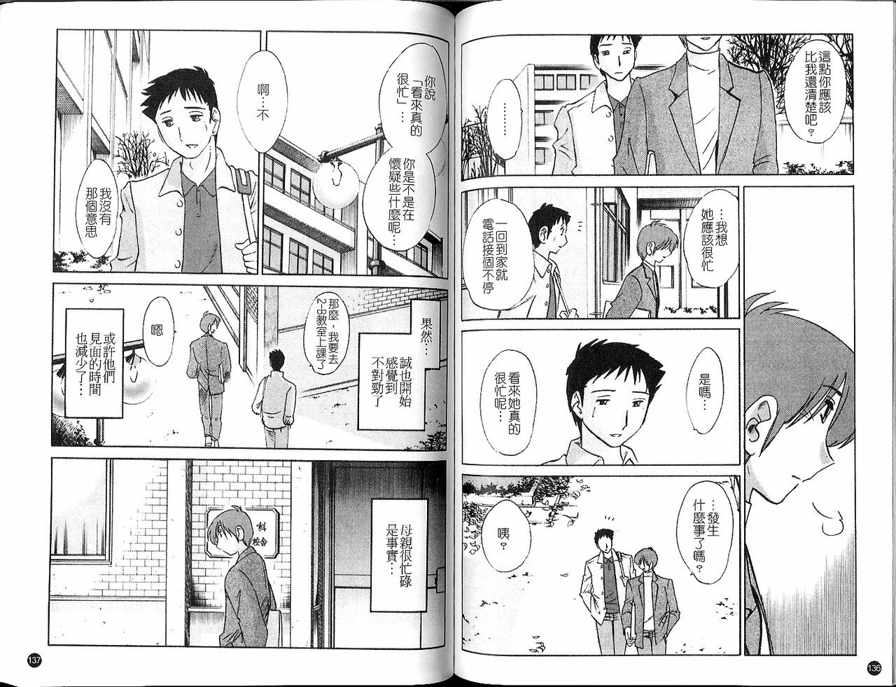 [TsuyaTsuya] Tatoeba Haha Ga 5 | 戀母情話 5 [Chinese] page 71 full