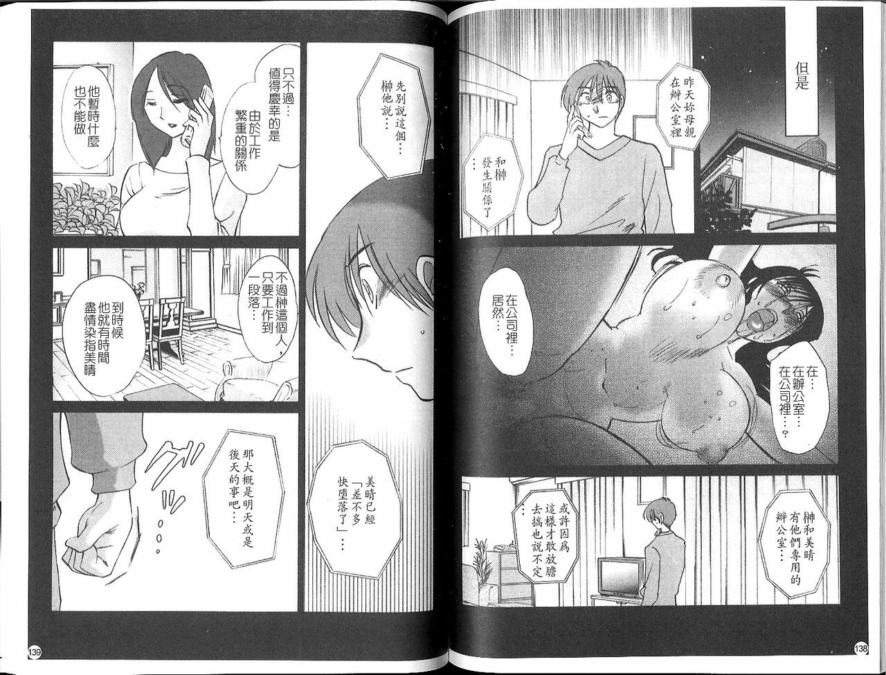 [TsuyaTsuya] Tatoeba Haha Ga 5 | 戀母情話 5 [Chinese] page 72 full