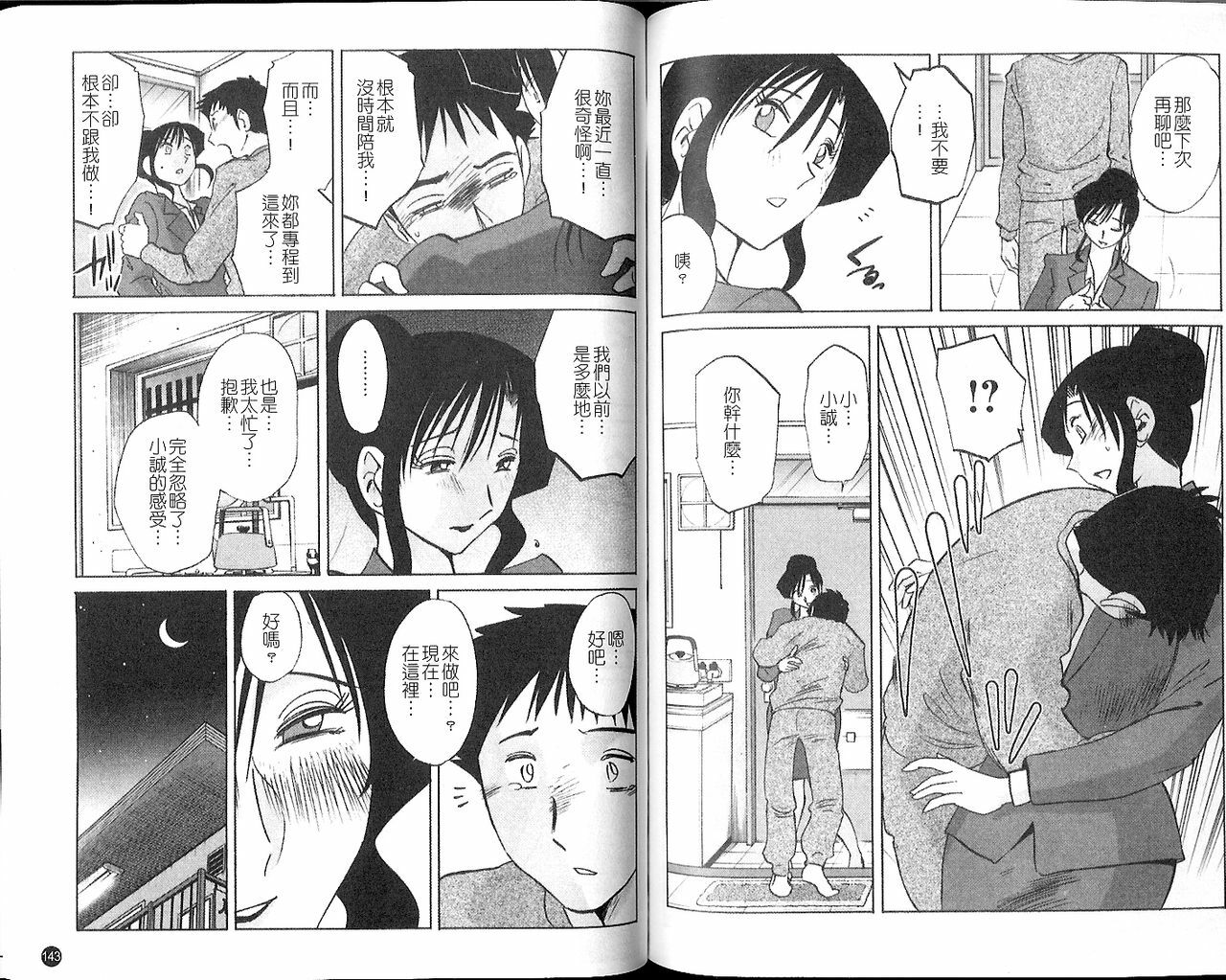 [TsuyaTsuya] Tatoeba Haha Ga 5 | 戀母情話 5 [Chinese] page 74 full