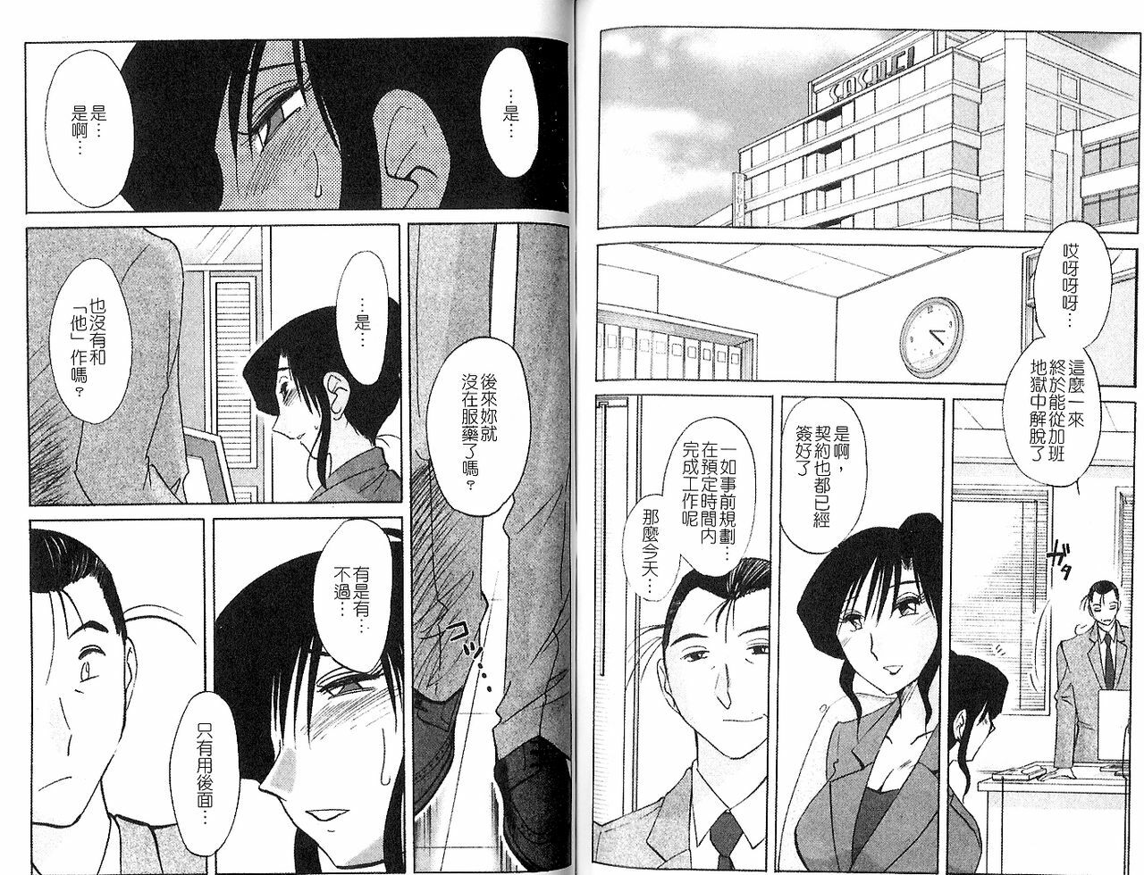 [TsuyaTsuya] Tatoeba Haha Ga 5 | 戀母情話 5 [Chinese] page 80 full