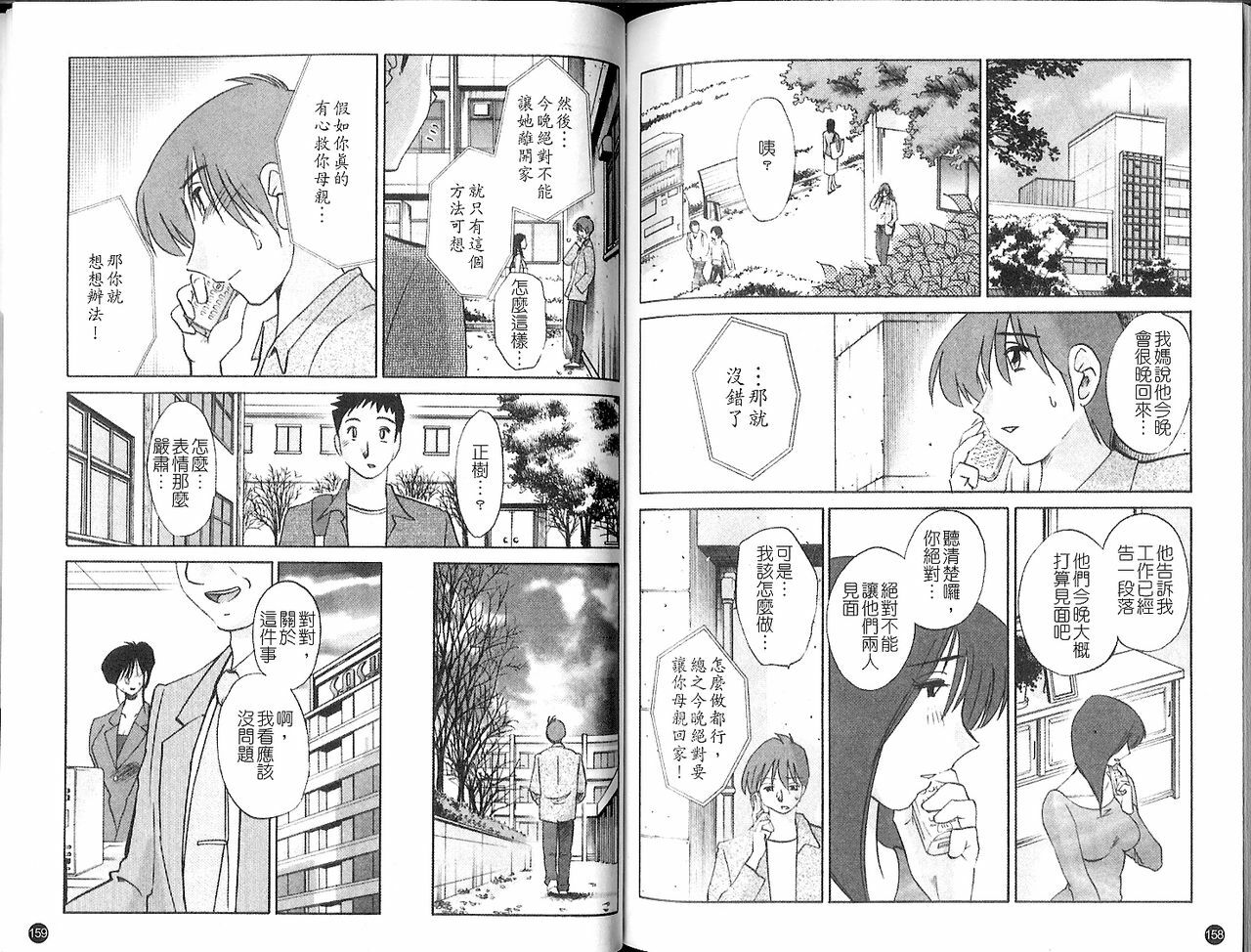 [TsuyaTsuya] Tatoeba Haha Ga 5 | 戀母情話 5 [Chinese] page 83 full