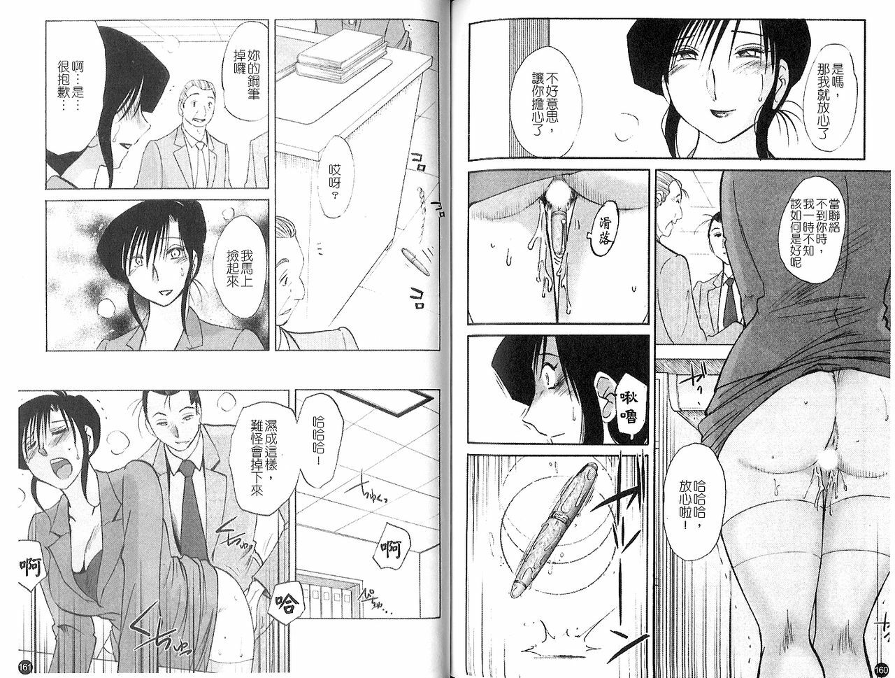 [TsuyaTsuya] Tatoeba Haha Ga 5 | 戀母情話 5 [Chinese] page 84 full