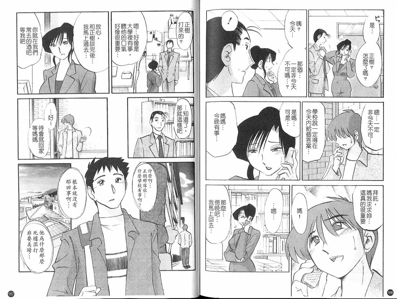 [TsuyaTsuya] Tatoeba Haha Ga 5 | 戀母情話 5 [Chinese] page 87 full