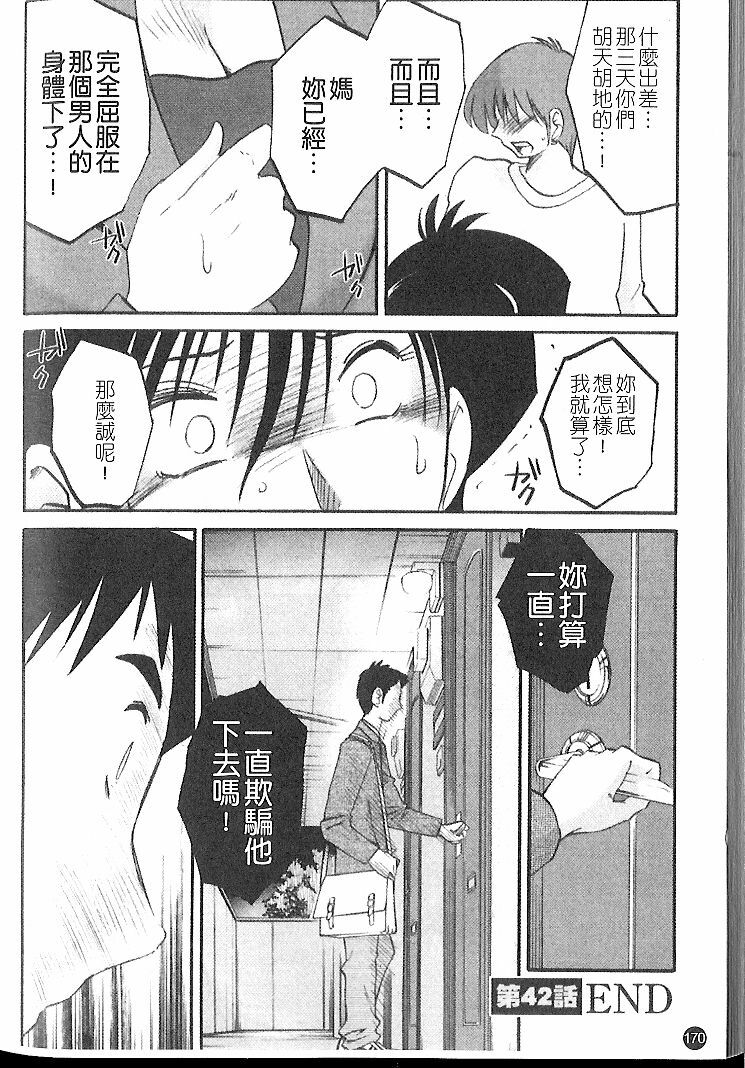 [TsuyaTsuya] Tatoeba Haha Ga 5 | 戀母情話 5 [Chinese] page 89 full