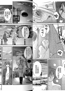 [TsuyaTsuya] Tatoeba Haha Ga 5 | 戀母情話 5 [Chinese] - page 35