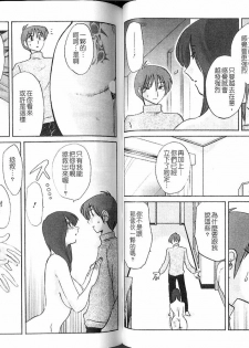 [TsuyaTsuya] Tatoeba Haha Ga 5 | 戀母情話 5 [Chinese] - page 48