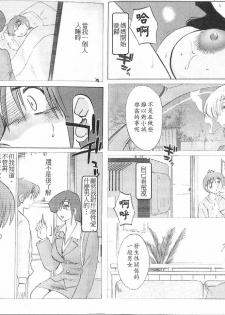 [TsuyaTsuya] Tatoeba Haha Ga 5 | 戀母情話 5 [Chinese] - page 5