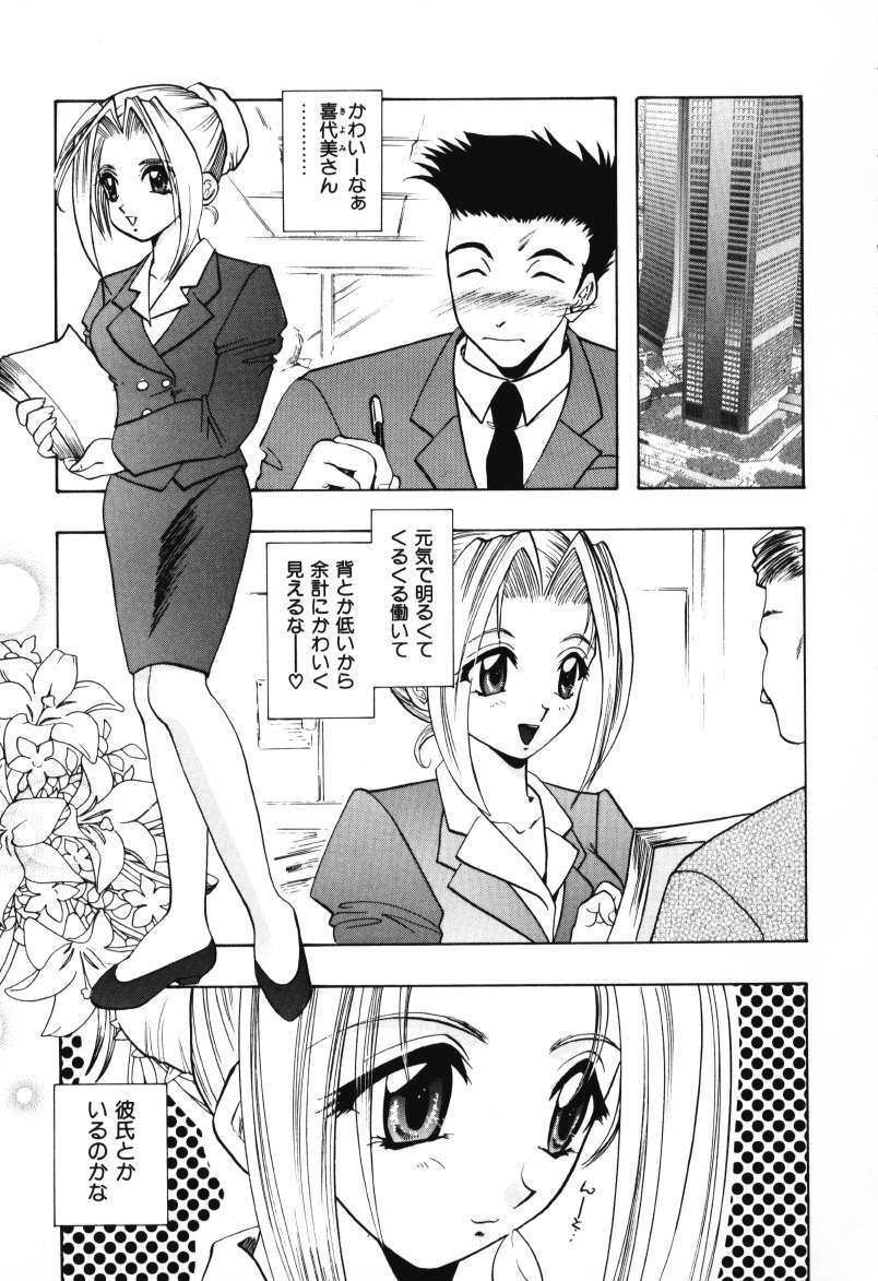 [U-K] Tenshi no Oshigoto - The Angel's Job page 107 full