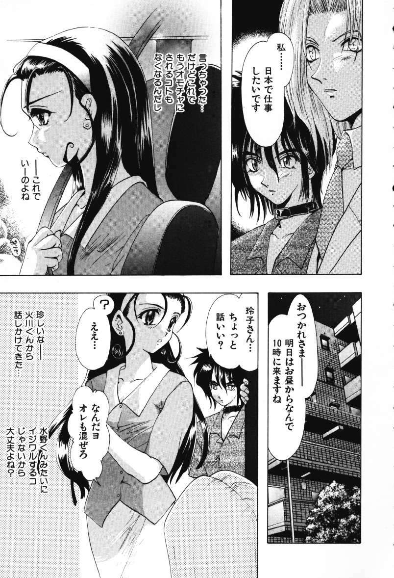 [U-K] Tenshi no Oshigoto - The Angel's Job page 163 full