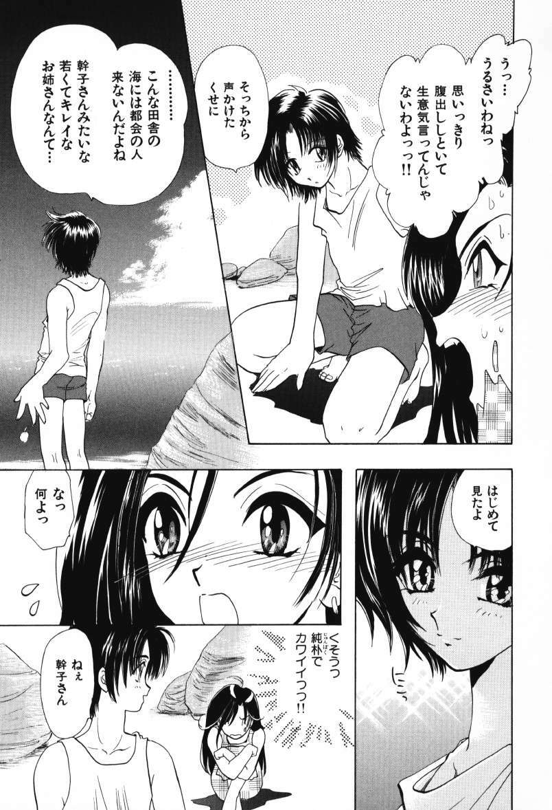 [U-K] Tenshi no Oshigoto - The Angel's Job page 35 full