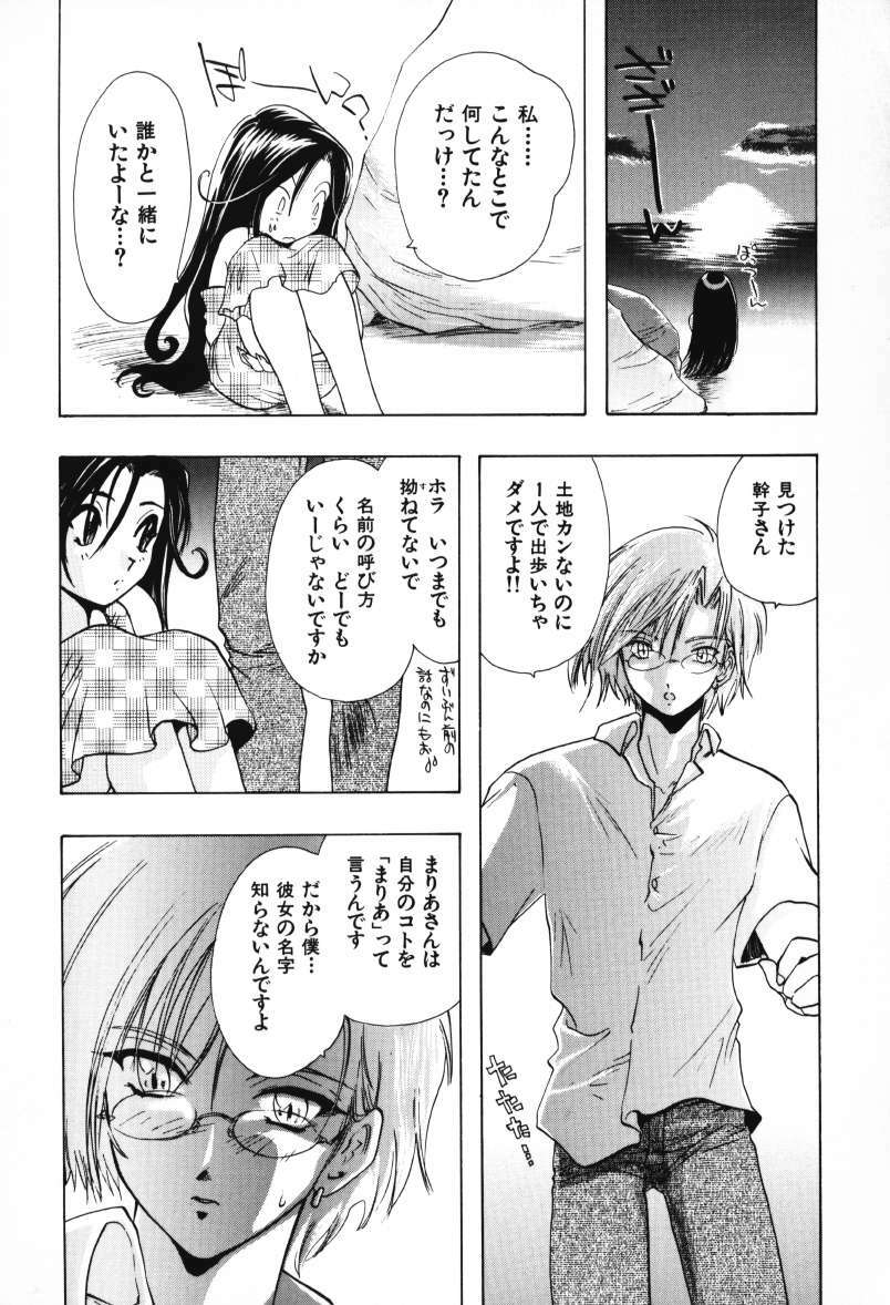 [U-K] Tenshi no Oshigoto - The Angel's Job page 45 full