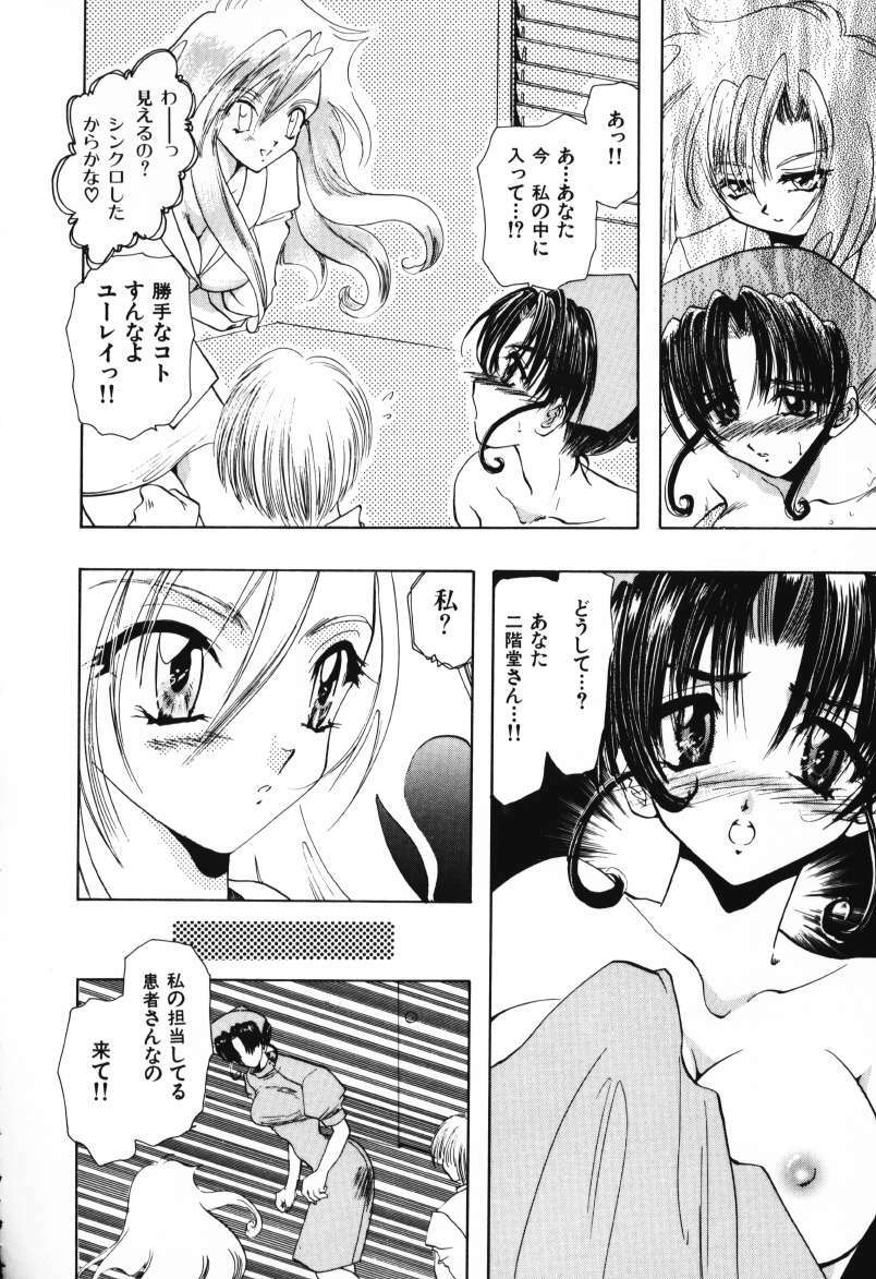 [U-K] Tenshi no Oshigoto - The Angel's Job page 62 full