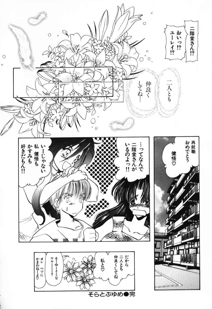 [U-K] Tenshi no Oshigoto - The Angel's Job page 66 full