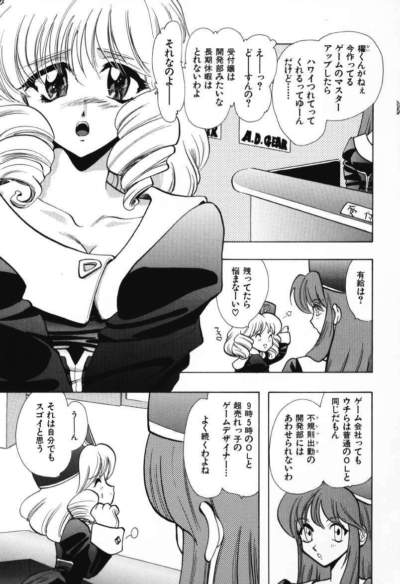 [U-K] Tenshi no Oshigoto - The Angel's Job page 71 full