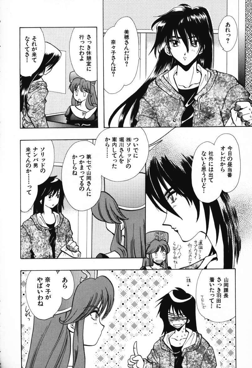 [U-K] Tenshi no Oshigoto - The Angel's Job page 76 full