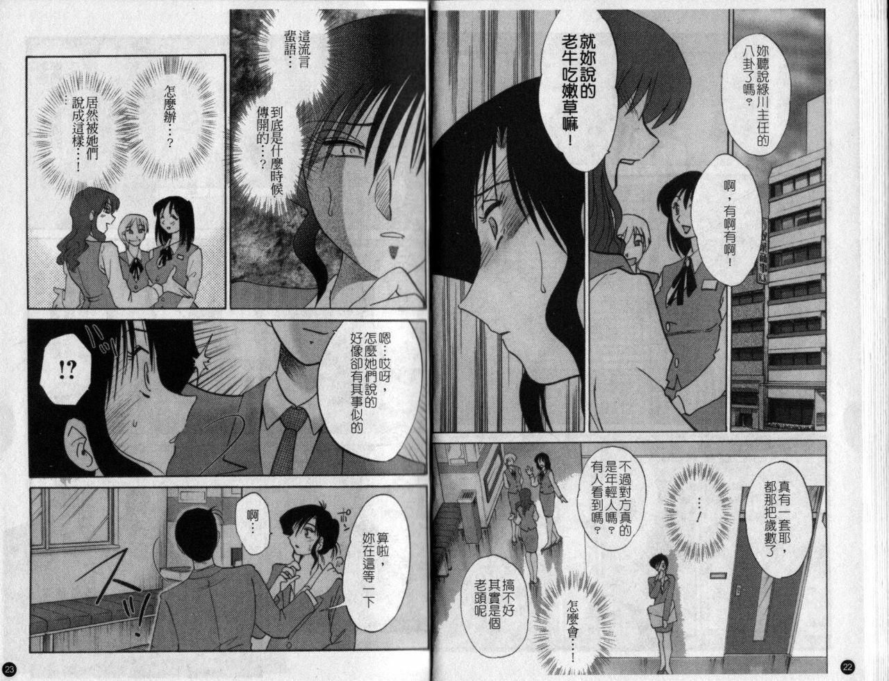 [TsuyaTsuya] Tatoeba Haha Ga 3 | 戀母情話 3 [Chinese] page 14 full