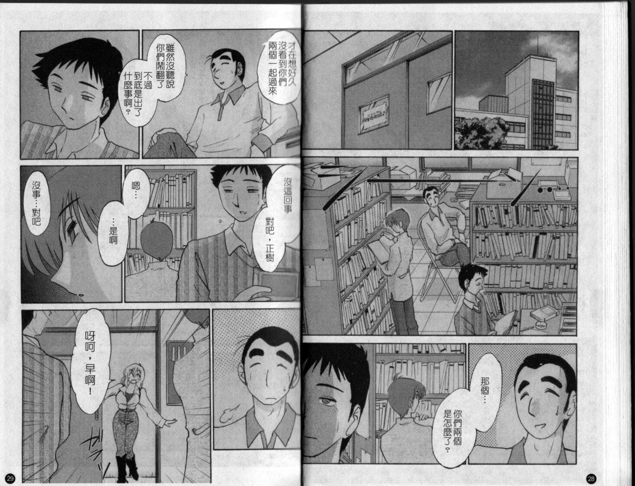 [TsuyaTsuya] Tatoeba Haha Ga 3 | 戀母情話 3 [Chinese] page 17 full