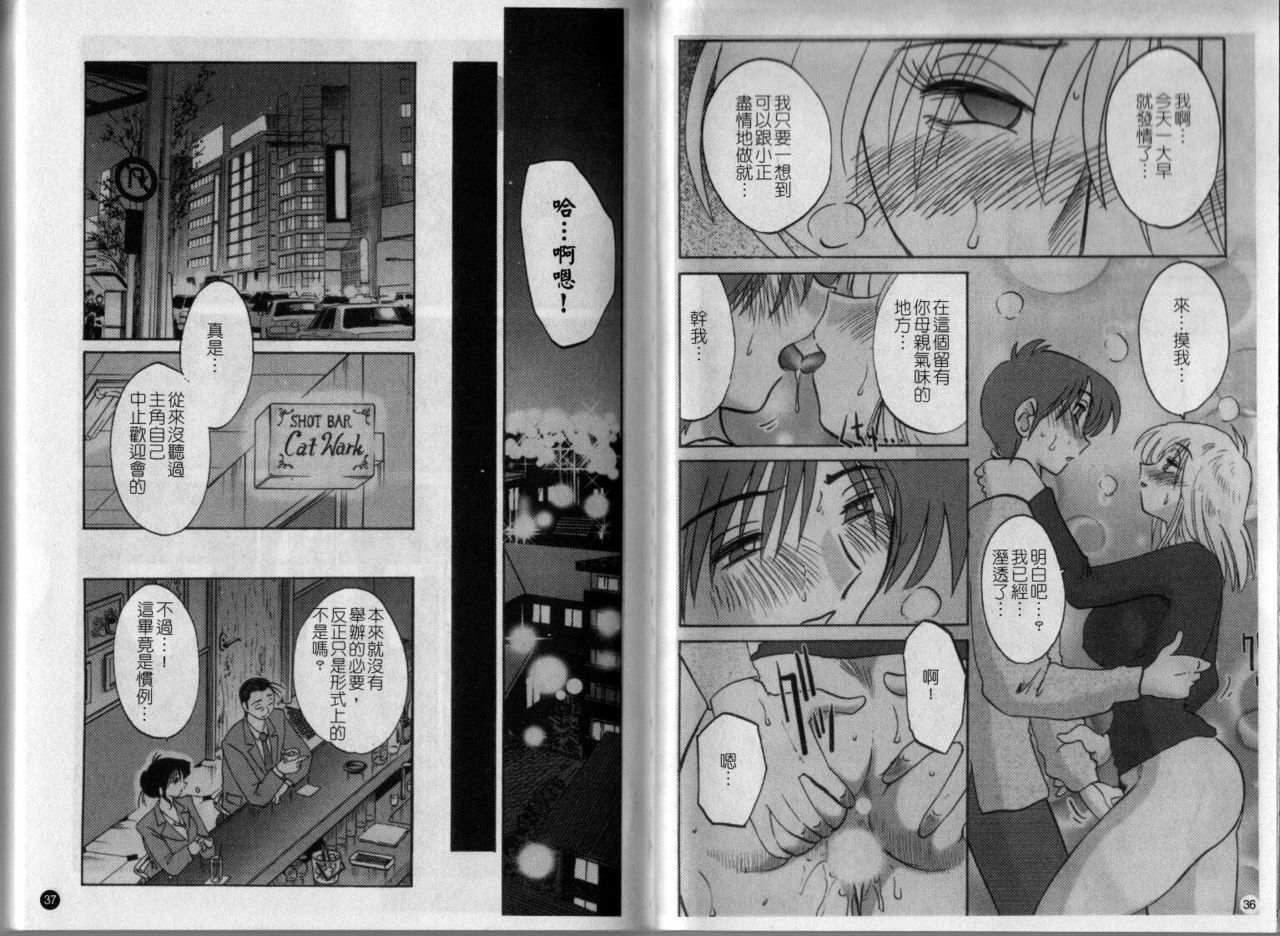 [TsuyaTsuya] Tatoeba Haha Ga 3 | 戀母情話 3 [Chinese] page 21 full