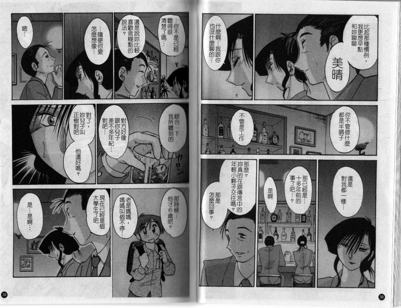 [TsuyaTsuya] Tatoeba Haha Ga 3 | 戀母情話 3 [Chinese] page 22 full