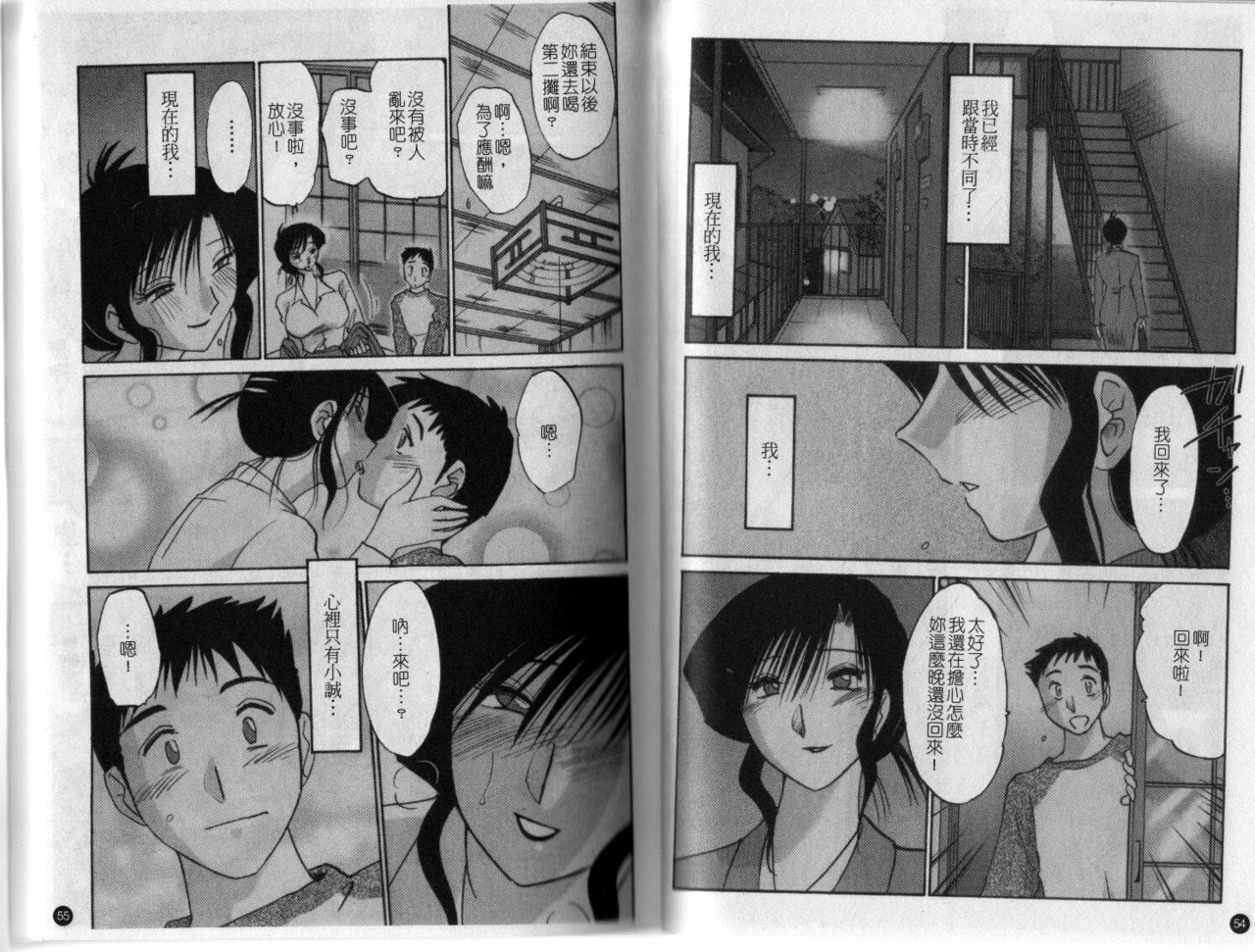 [TsuyaTsuya] Tatoeba Haha Ga 3 | 戀母情話 3 [Chinese] page 30 full