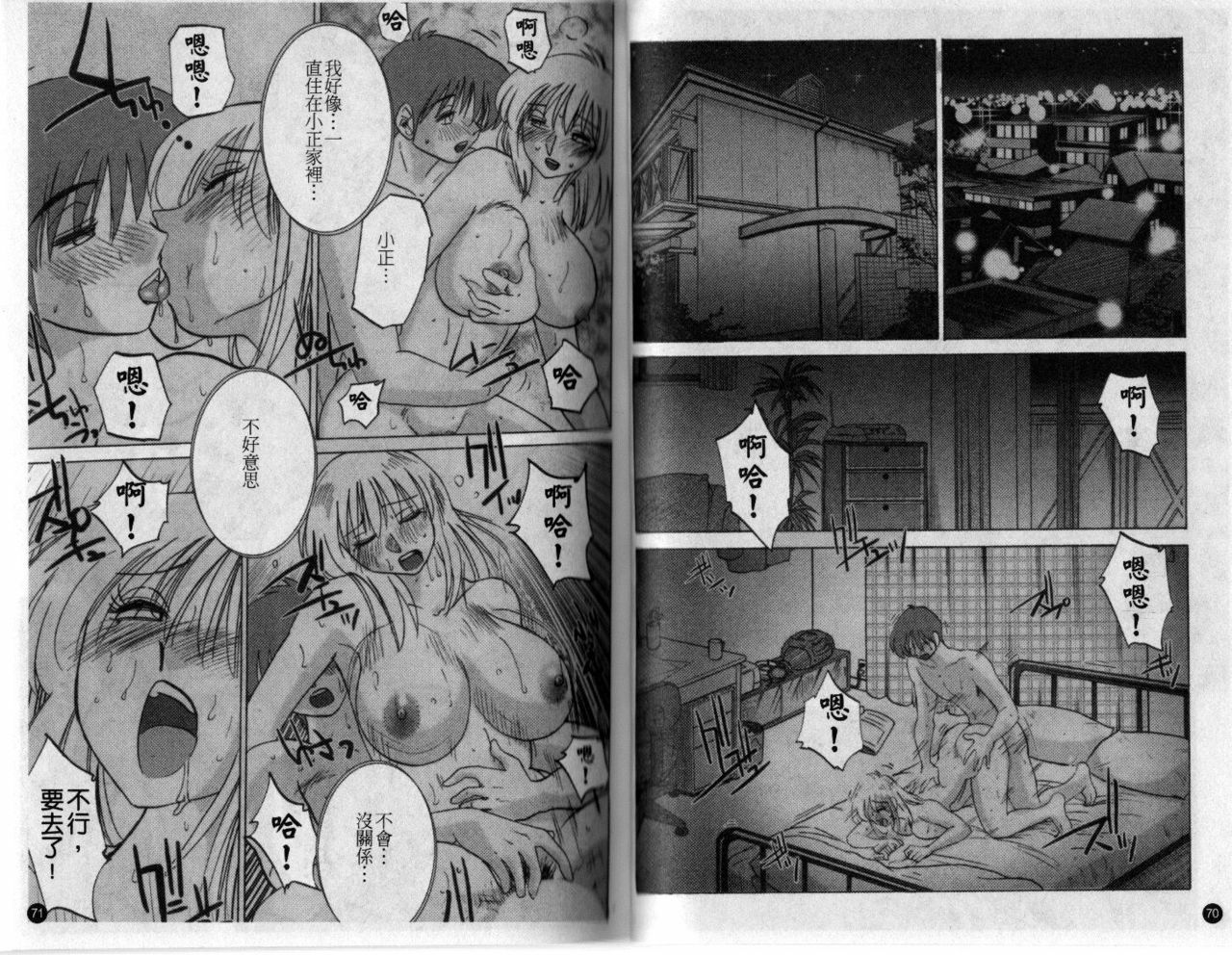 [TsuyaTsuya] Tatoeba Haha Ga 3 | 戀母情話 3 [Chinese] page 38 full