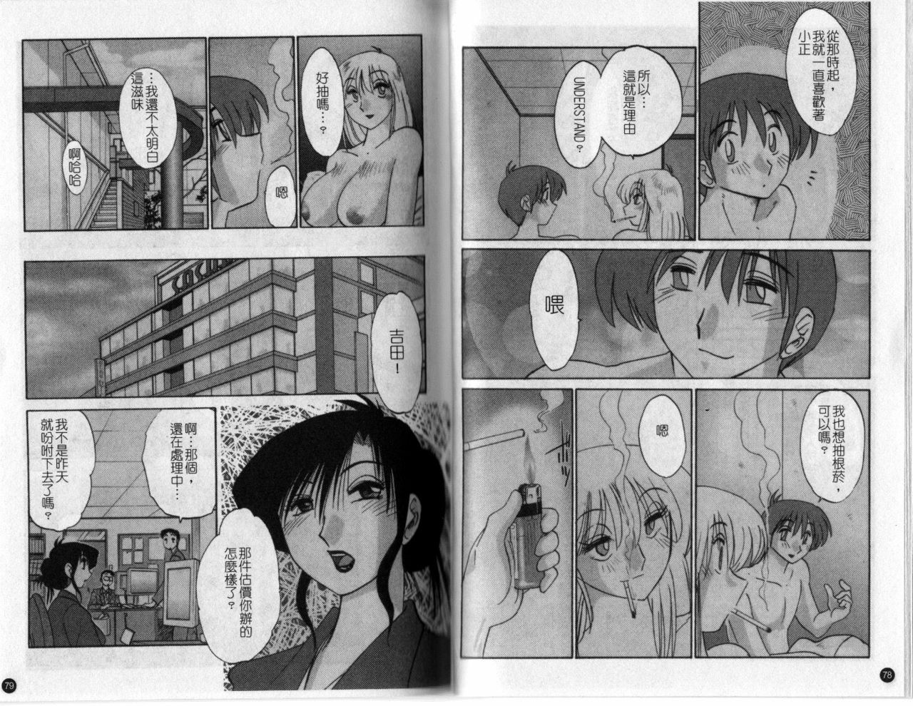 [TsuyaTsuya] Tatoeba Haha Ga 3 | 戀母情話 3 [Chinese] page 42 full